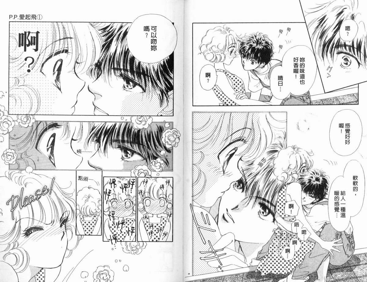 PP爱起飞韩漫全集-vol_01无删减无遮挡章节图片 