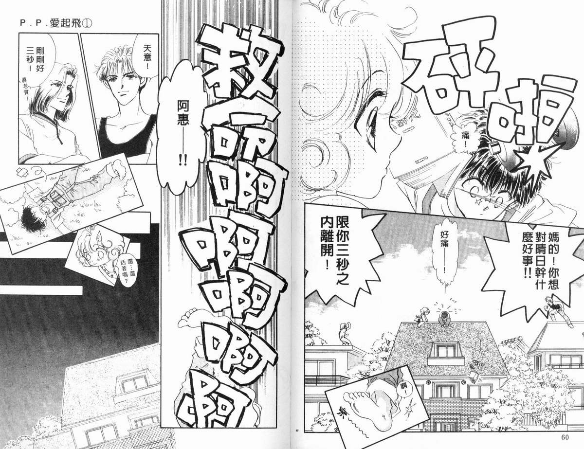 PP爱起飞韩漫全集-vol_01无删减无遮挡章节图片 