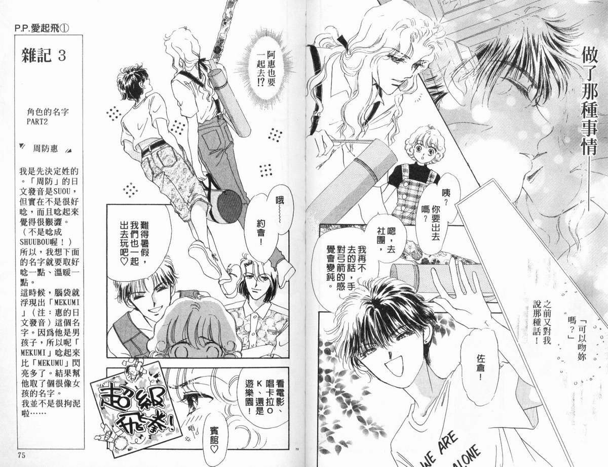 PP爱起飞韩漫全集-vol_01无删减无遮挡章节图片 