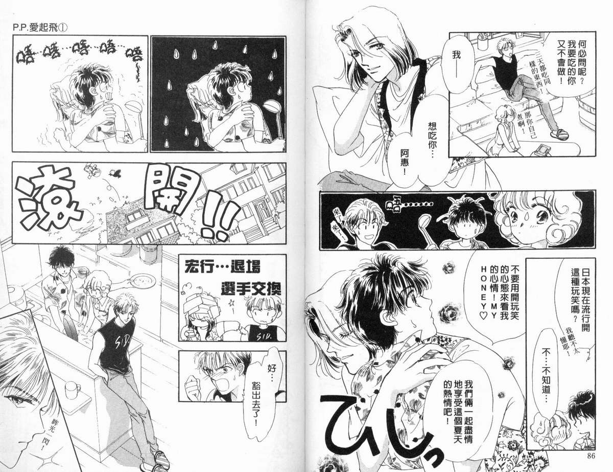 PP爱起飞韩漫全集-vol_01无删减无遮挡章节图片 