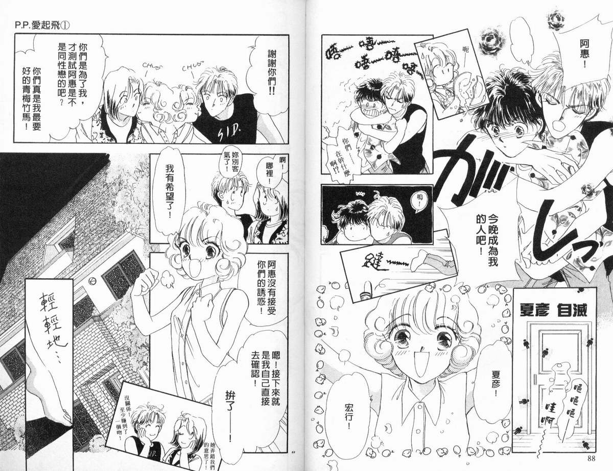PP爱起飞韩漫全集-vol_01无删减无遮挡章节图片 