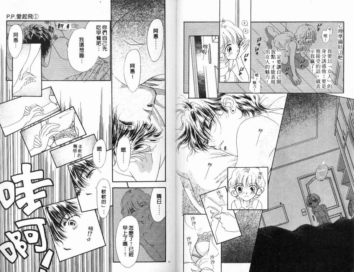 PP爱起飞韩漫全集-vol_01无删减无遮挡章节图片 
