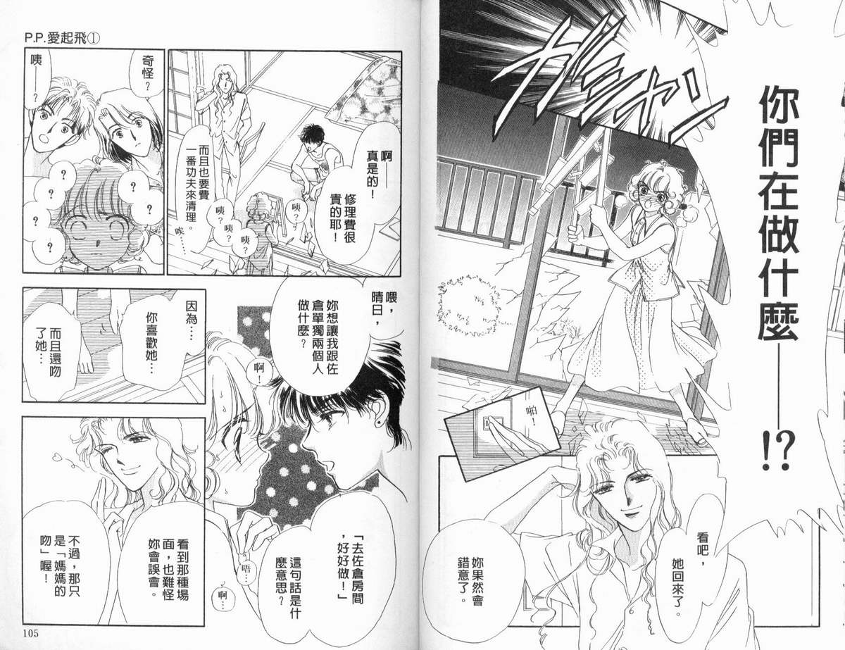 PP爱起飞韩漫全集-vol_01无删减无遮挡章节图片 