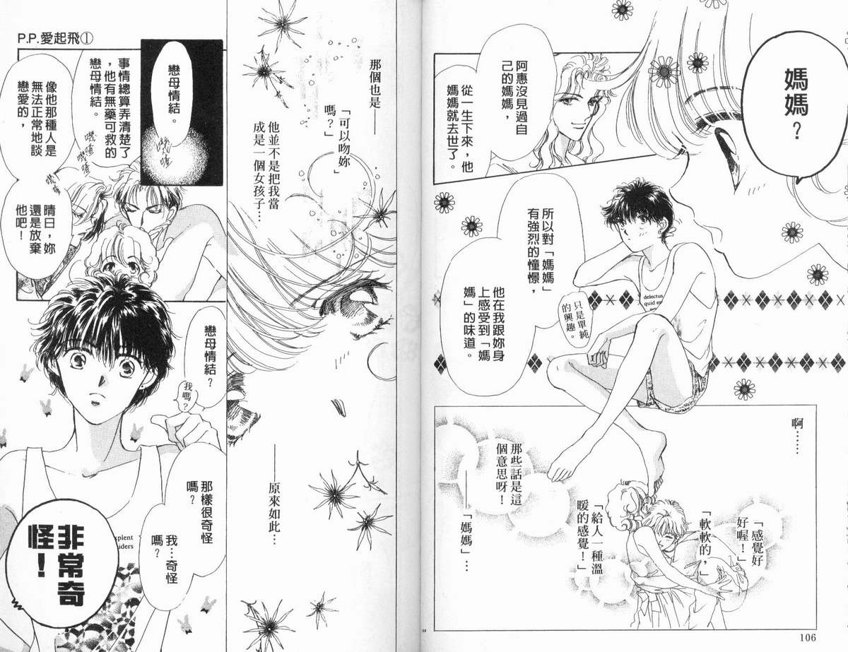 PP爱起飞韩漫全集-vol_01无删减无遮挡章节图片 