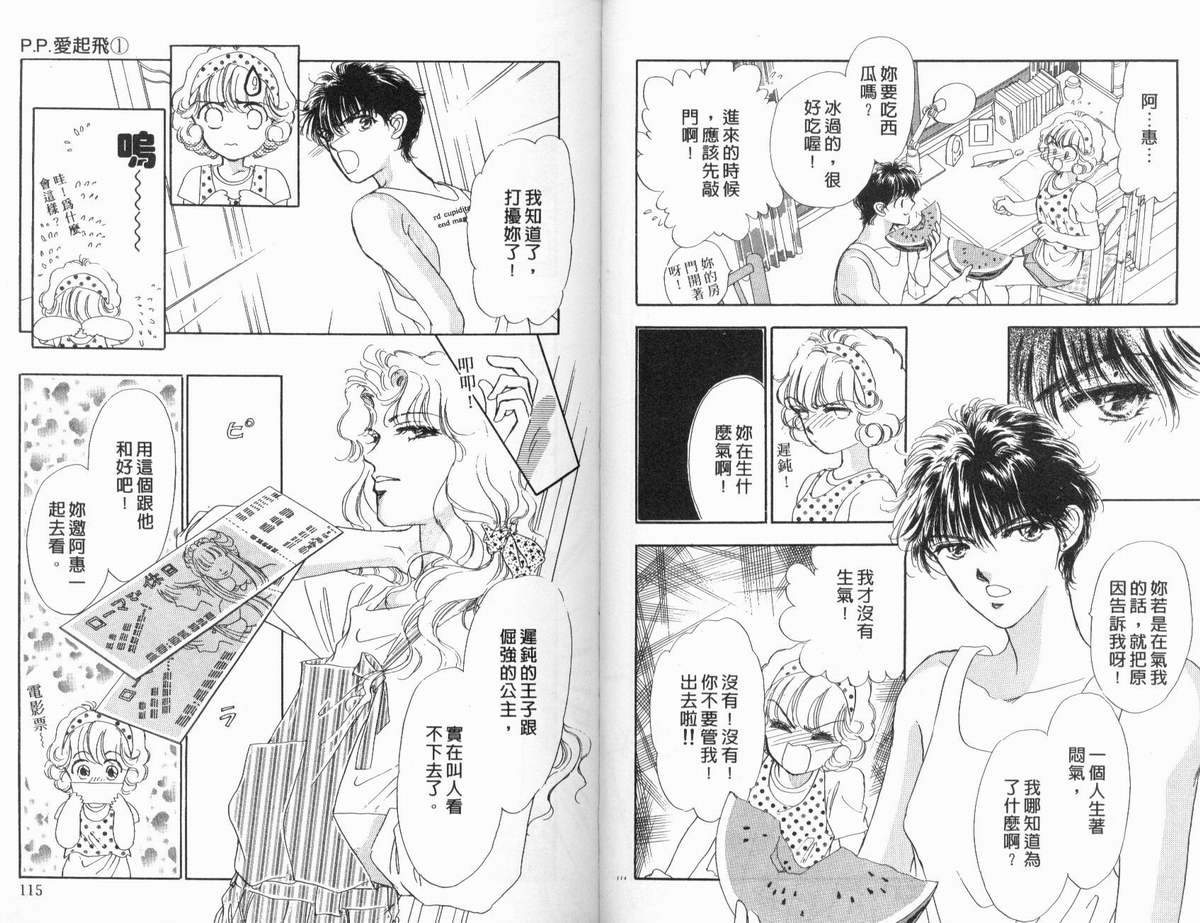 PP爱起飞韩漫全集-vol_01无删减无遮挡章节图片 