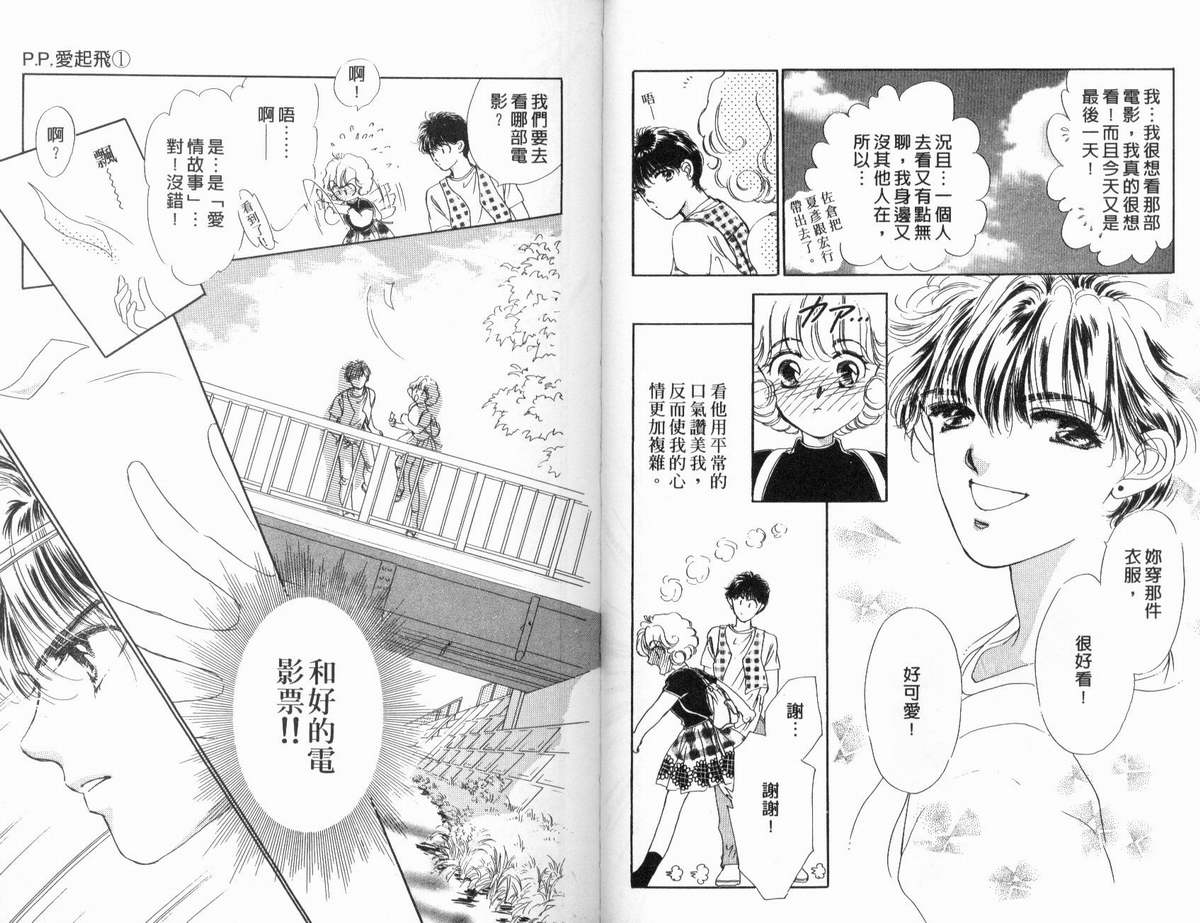 PP爱起飞韩漫全集-vol_01无删减无遮挡章节图片 