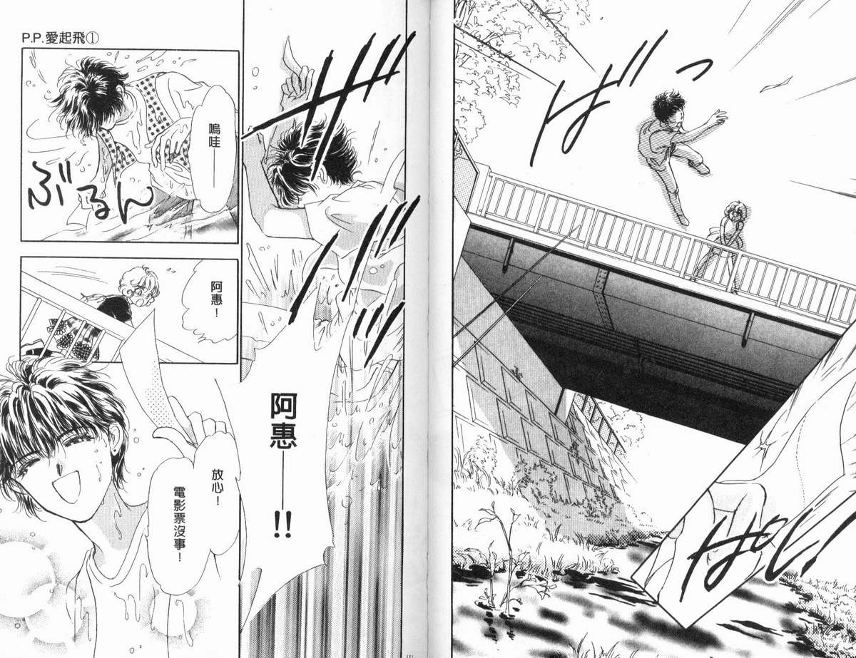 PP爱起飞韩漫全集-vol_01无删减无遮挡章节图片 