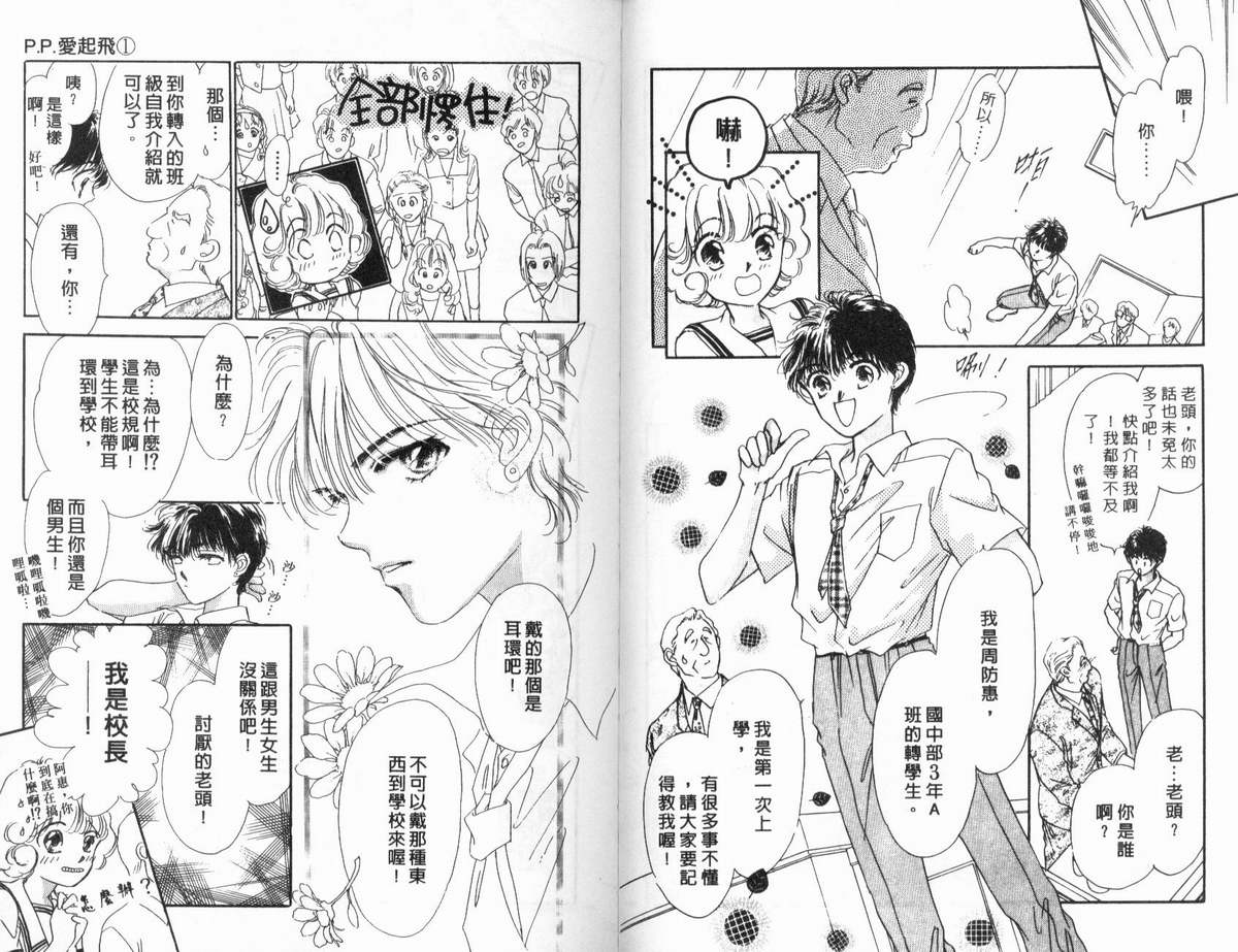 PP爱起飞韩漫全集-vol_01无删减无遮挡章节图片 