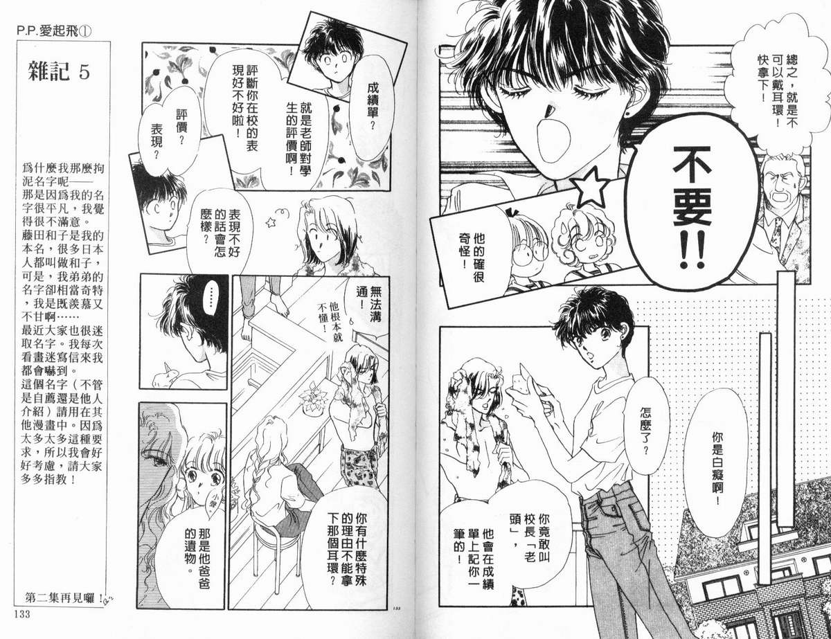PP爱起飞韩漫全集-vol_01无删减无遮挡章节图片 