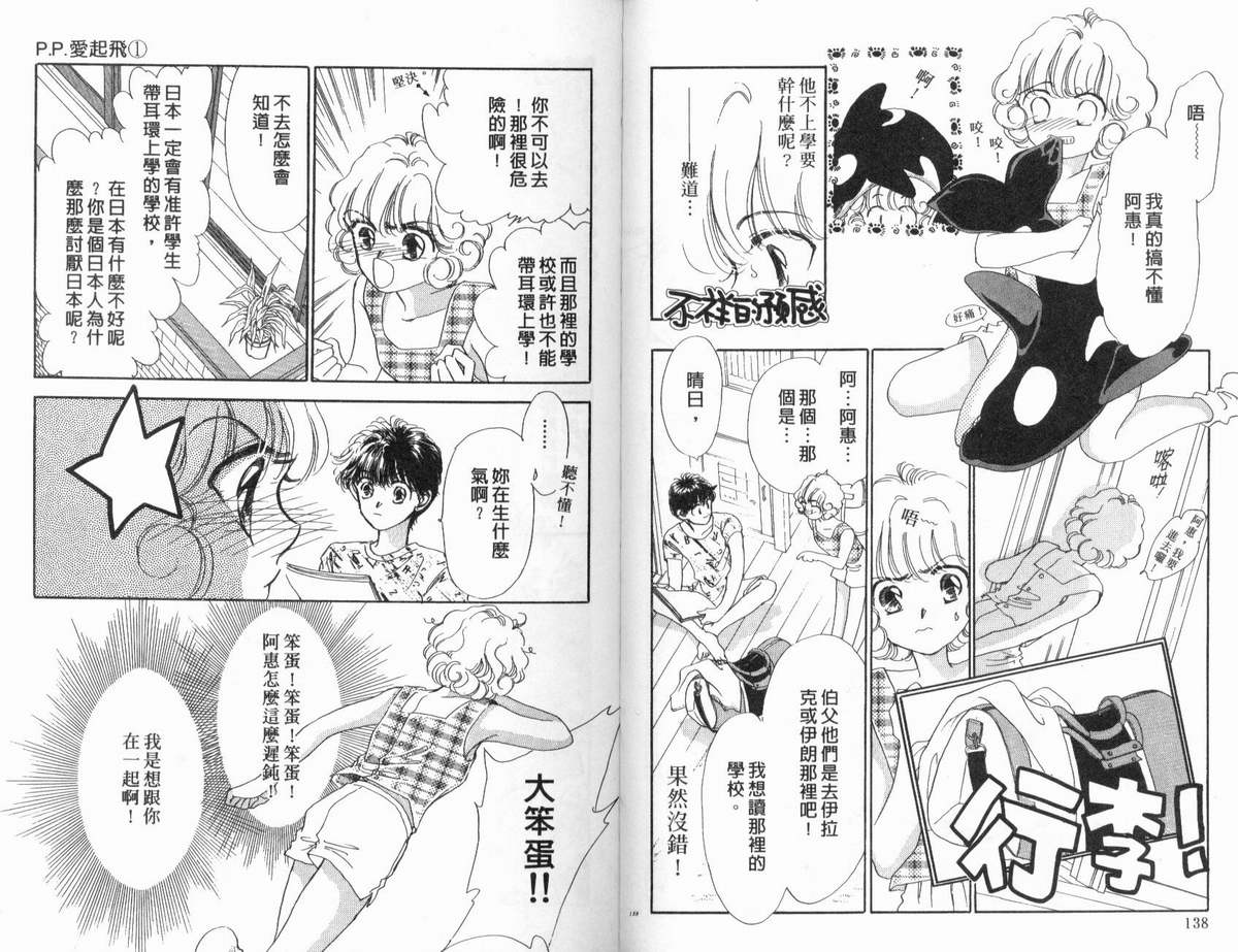 PP爱起飞韩漫全集-vol_01无删减无遮挡章节图片 