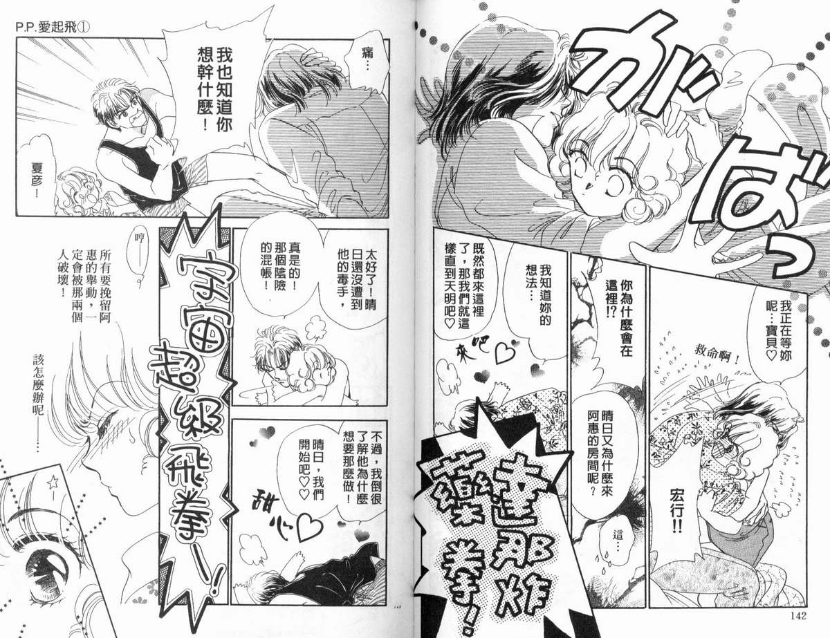 PP爱起飞韩漫全集-vol_01无删减无遮挡章节图片 