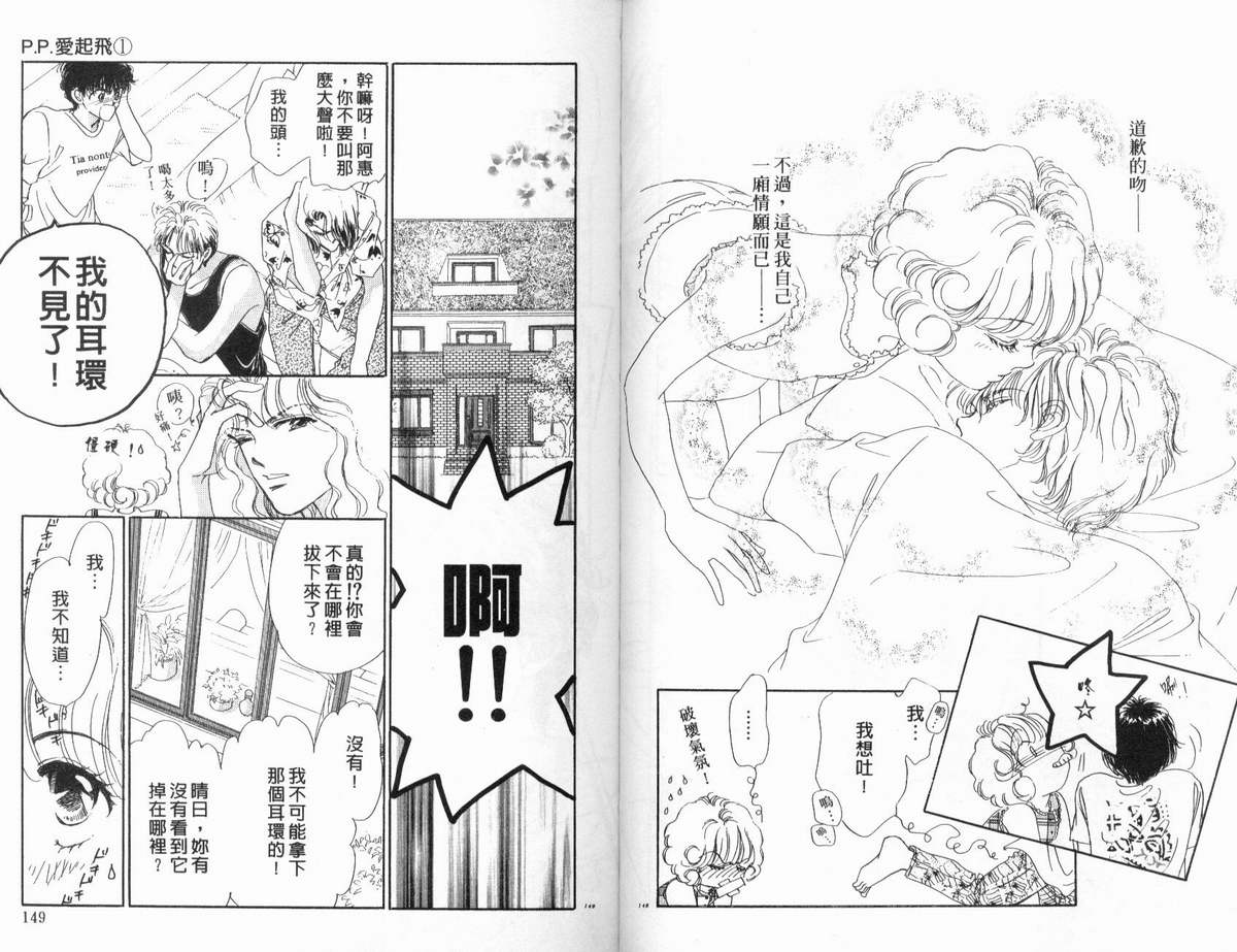 PP爱起飞韩漫全集-vol_01无删减无遮挡章节图片 