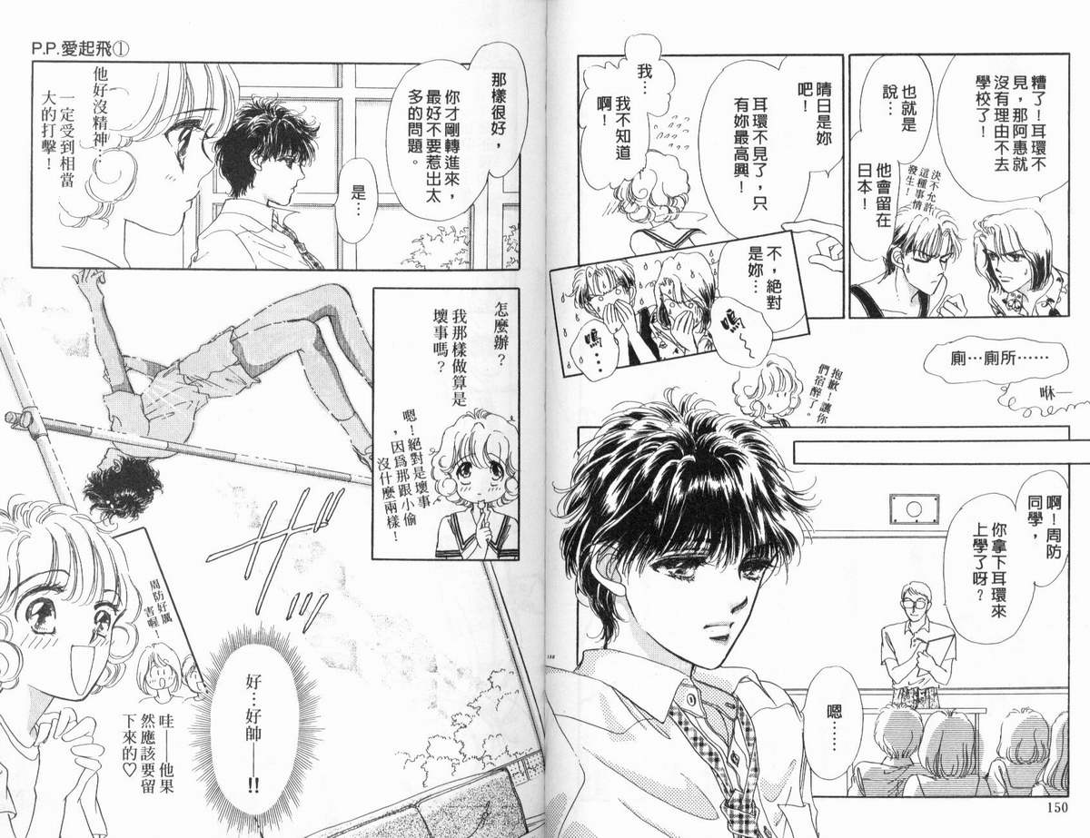 PP爱起飞韩漫全集-vol_01无删减无遮挡章节图片 