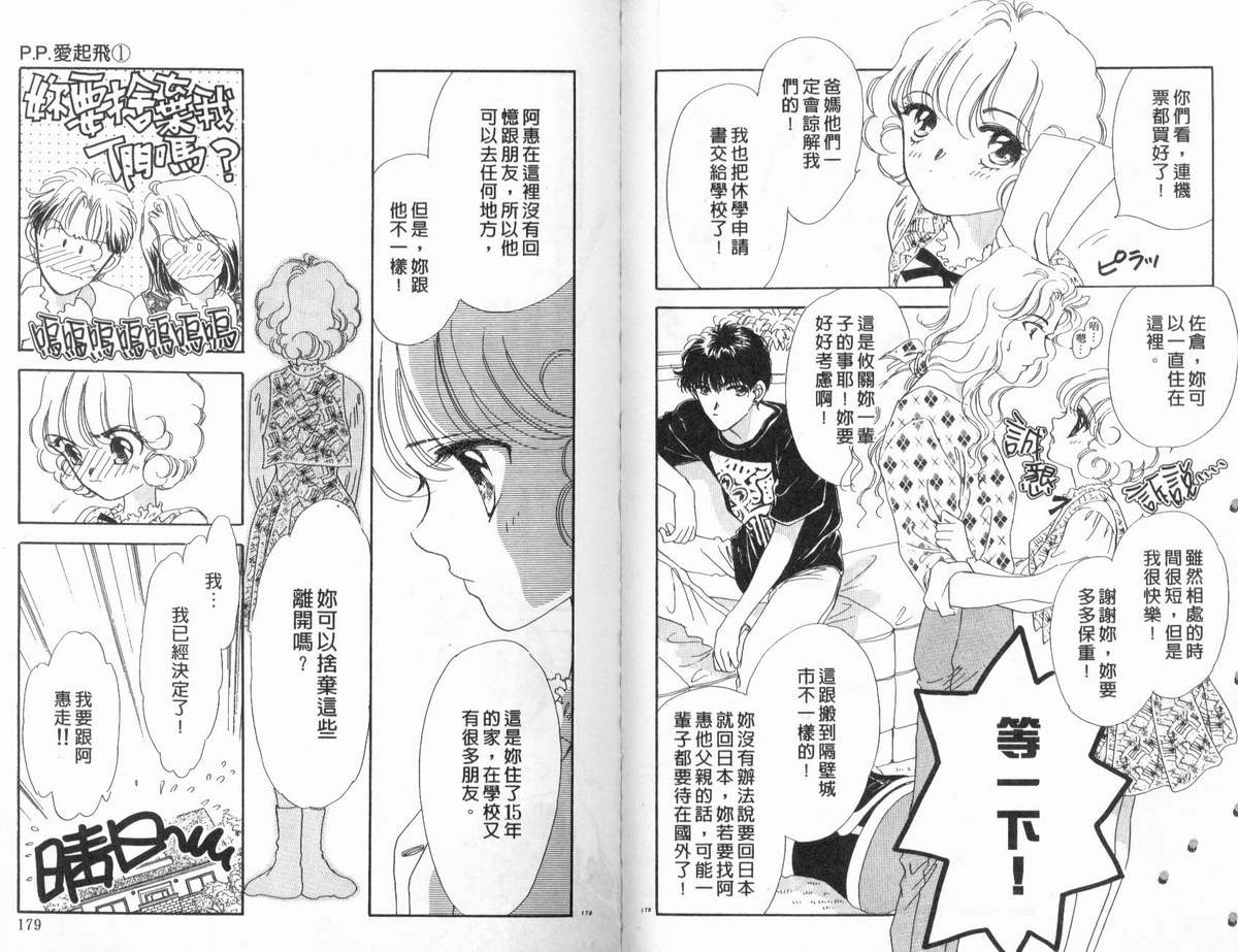 PP爱起飞韩漫全集-vol_01无删减无遮挡章节图片 