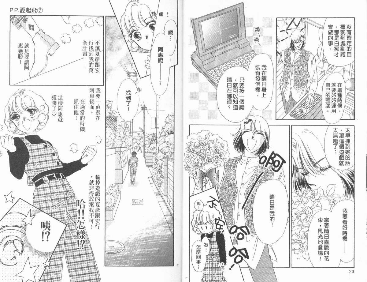 PP爱起飞韩漫全集-vol_02无删减无遮挡章节图片 