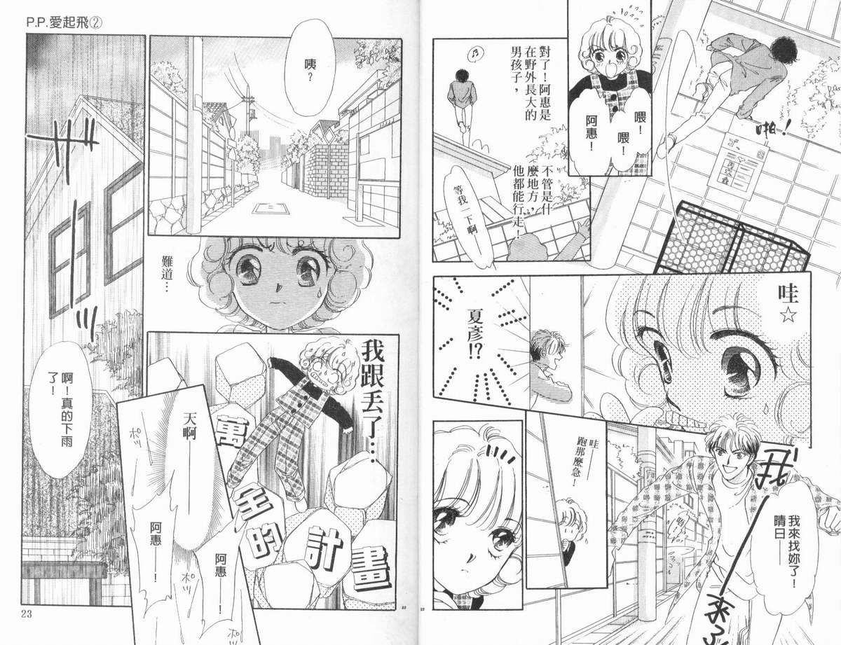PP爱起飞韩漫全集-vol_02无删减无遮挡章节图片 