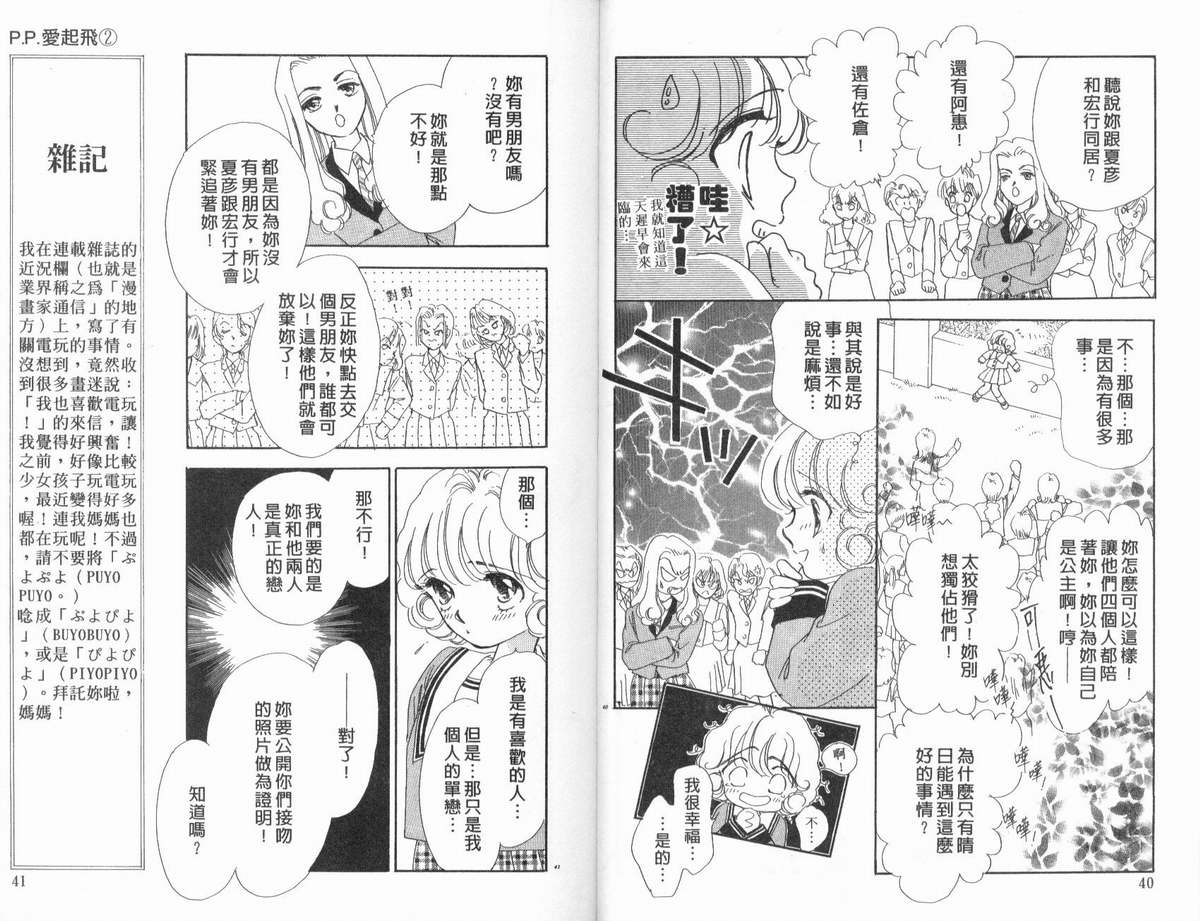 PP爱起飞韩漫全集-vol_02无删减无遮挡章节图片 