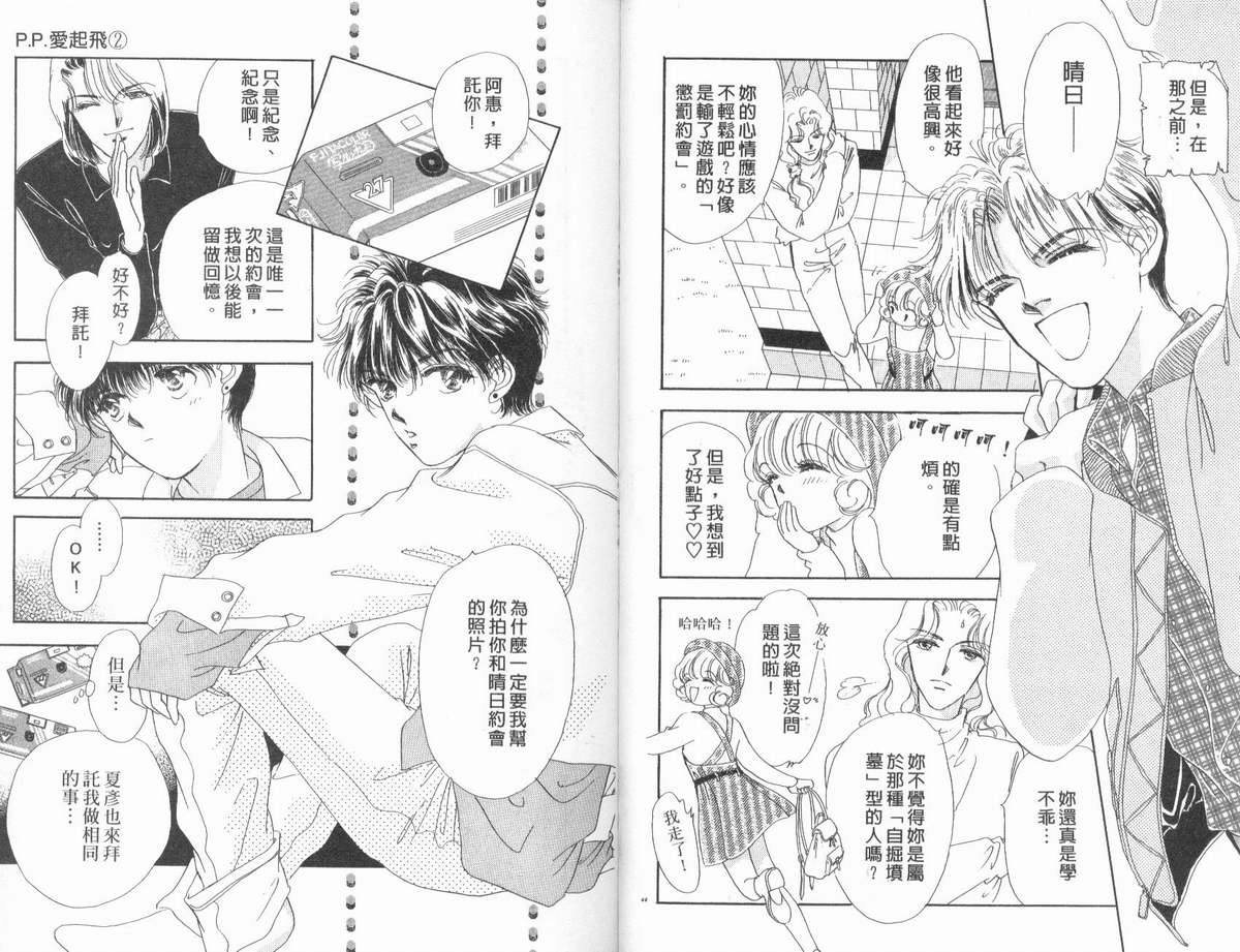 PP爱起飞韩漫全集-vol_02无删减无遮挡章节图片 