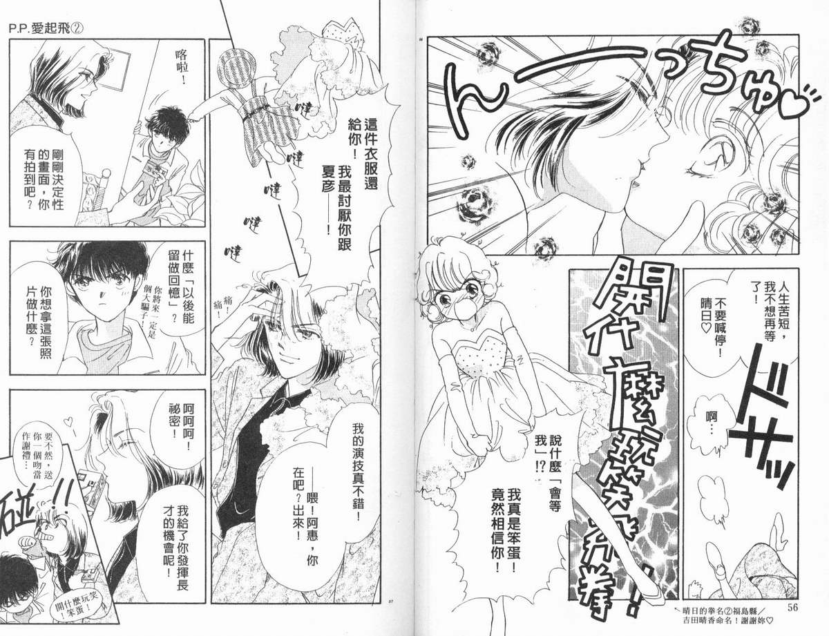 PP爱起飞韩漫全集-vol_02无删减无遮挡章节图片 