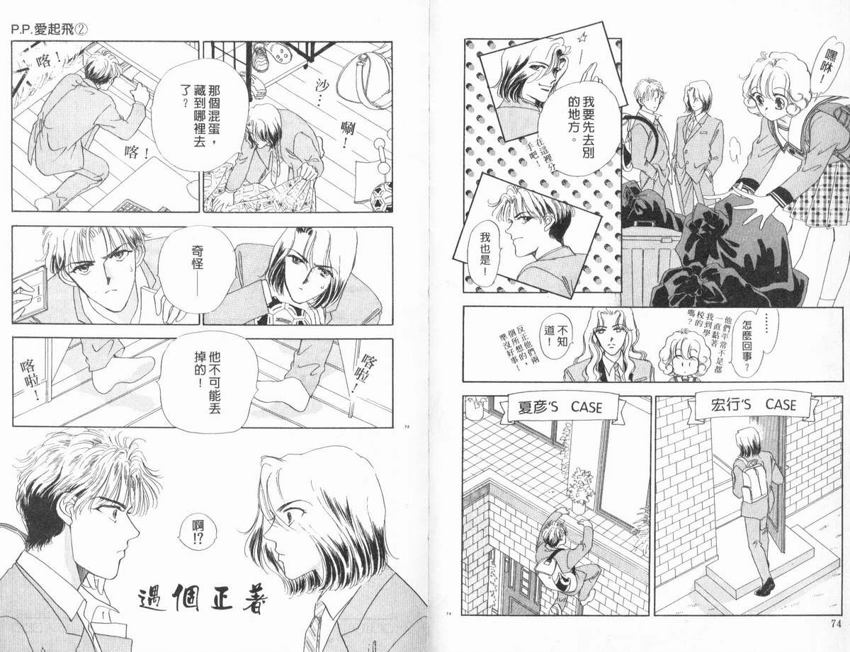 PP爱起飞韩漫全集-vol_02无删减无遮挡章节图片 