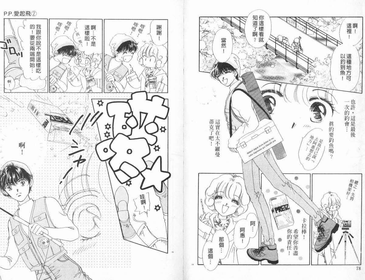 PP爱起飞韩漫全集-vol_02无删减无遮挡章节图片 