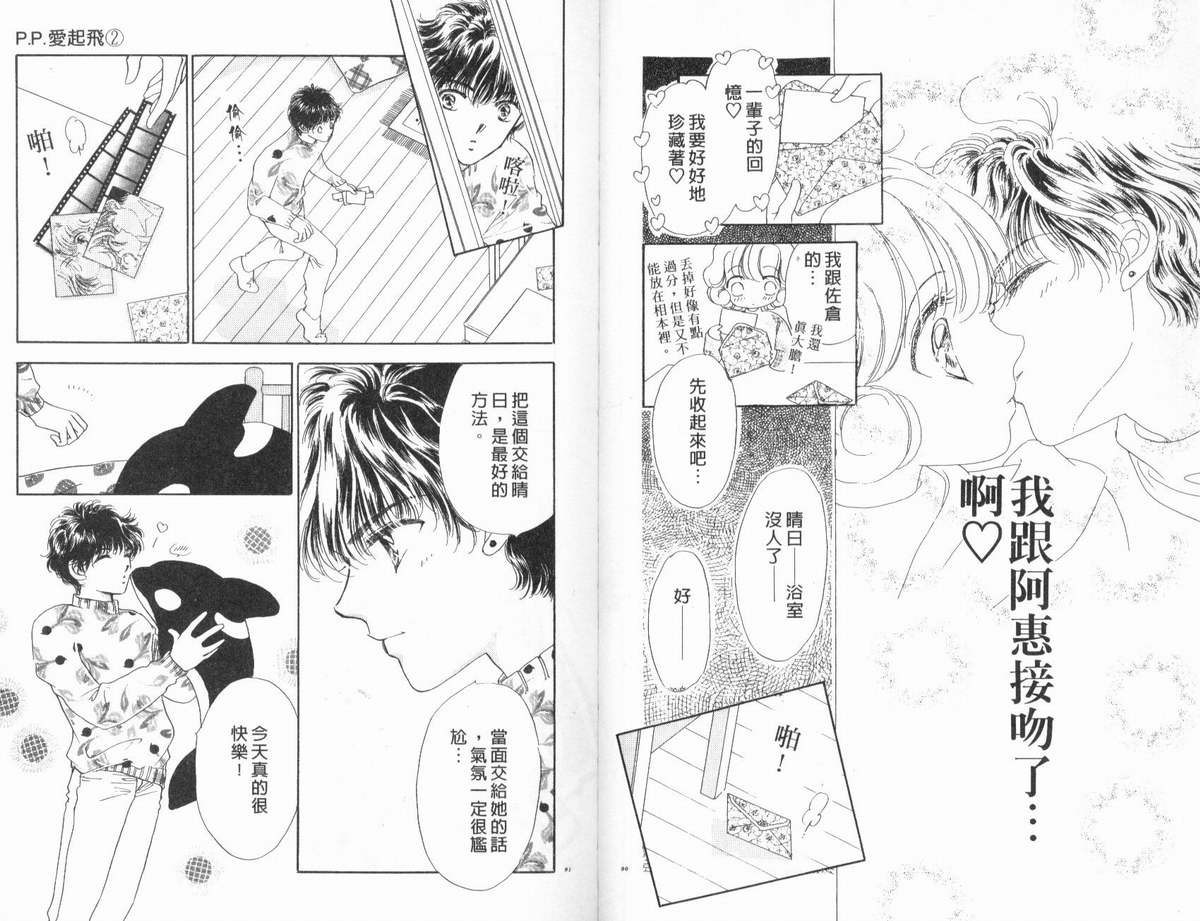PP爱起飞韩漫全集-vol_02无删减无遮挡章节图片 