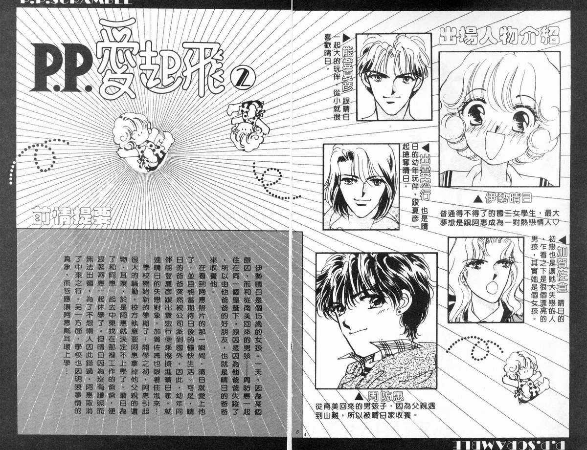 PP爱起飞韩漫全集-vol_02无删减无遮挡章节图片 