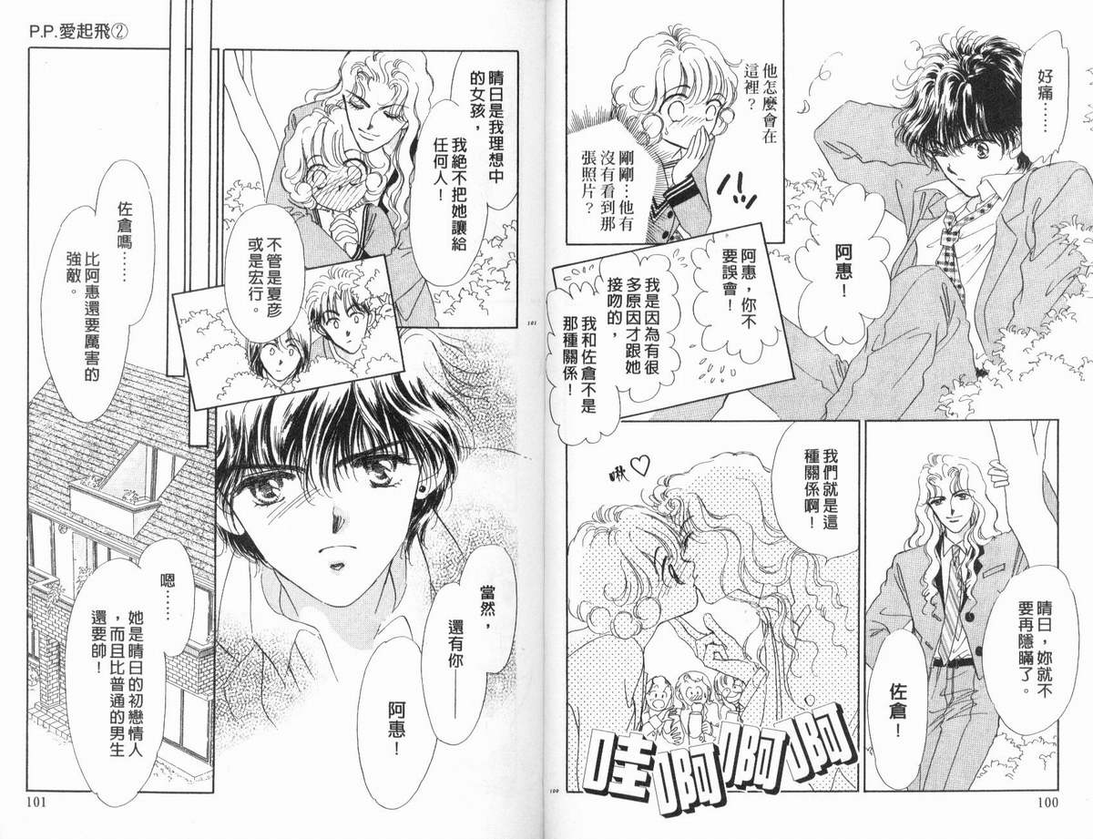 PP爱起飞韩漫全集-vol_02无删减无遮挡章节图片 