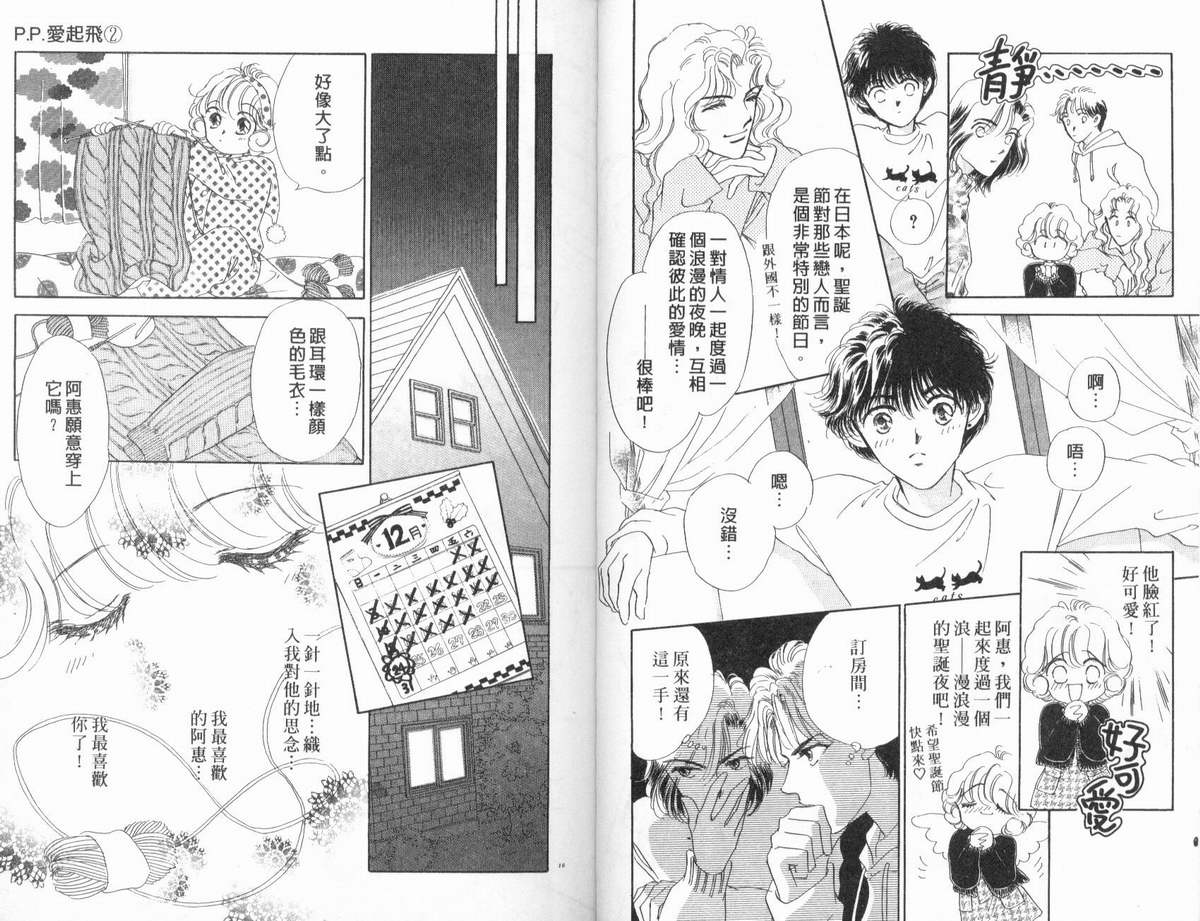 PP爱起飞韩漫全集-vol_02无删减无遮挡章节图片 