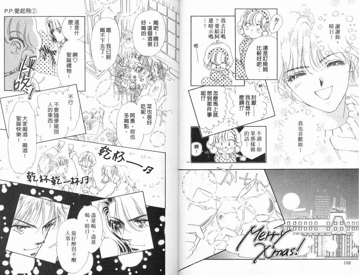 PP爱起飞韩漫全集-vol_02无删减无遮挡章节图片 