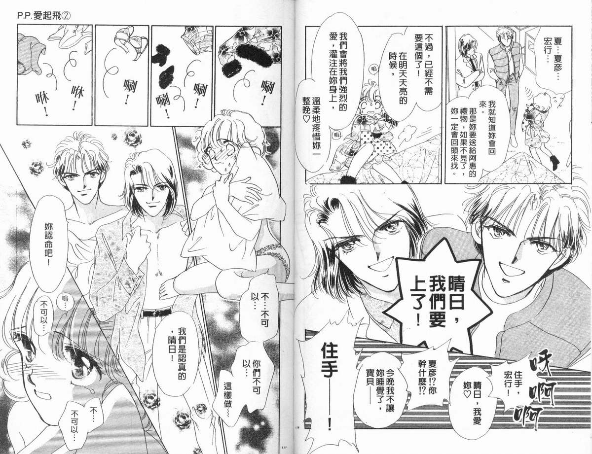 PP爱起飞韩漫全集-vol_02无删减无遮挡章节图片 