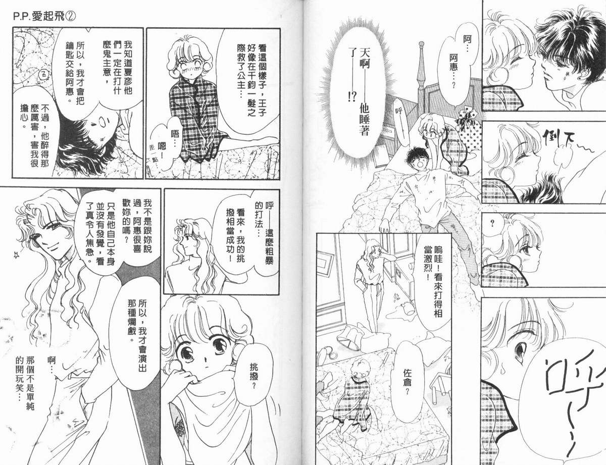 PP爱起飞韩漫全集-vol_02无删减无遮挡章节图片 
