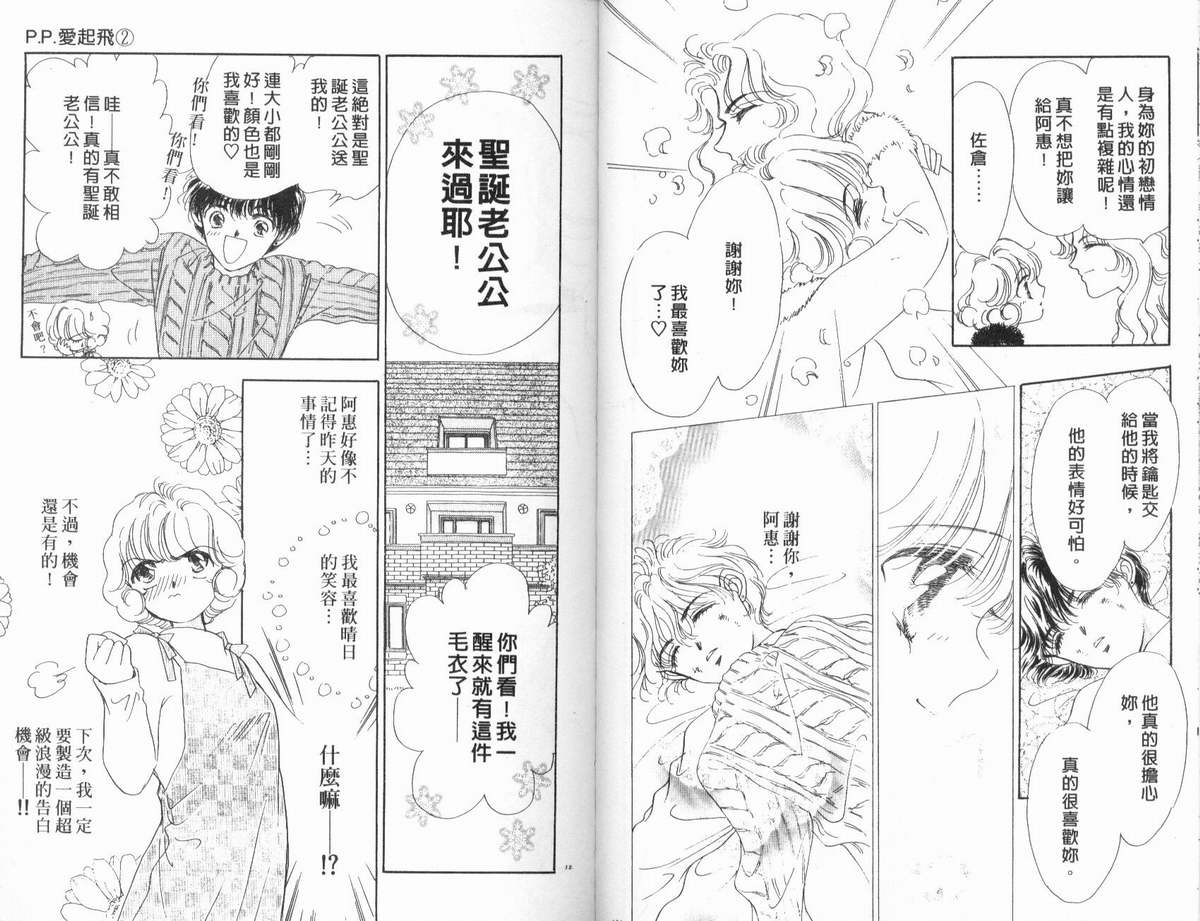 PP爱起飞韩漫全集-vol_02无删减无遮挡章节图片 