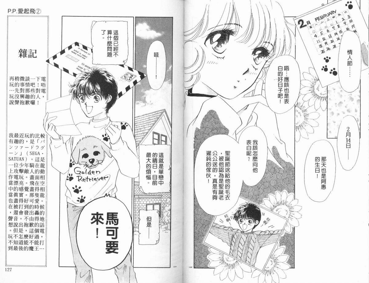 PP爱起飞韩漫全集-vol_02无删减无遮挡章节图片 
