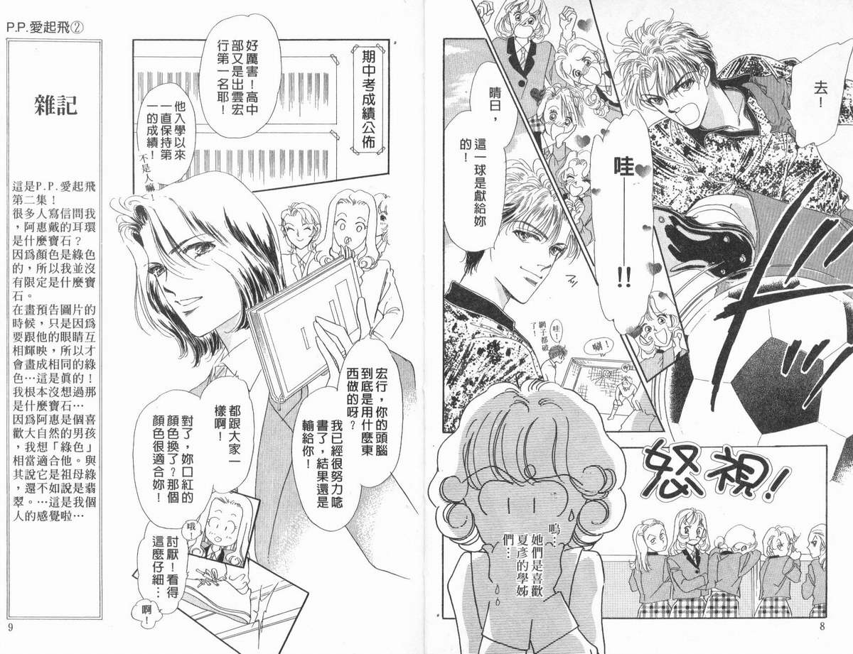 PP爱起飞韩漫全集-vol_02无删减无遮挡章节图片 