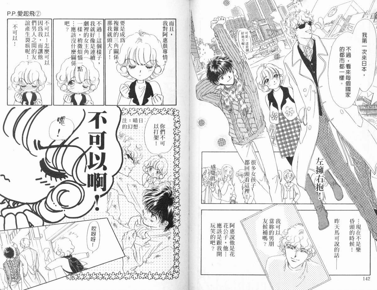 PP爱起飞韩漫全集-vol_02无删减无遮挡章节图片 