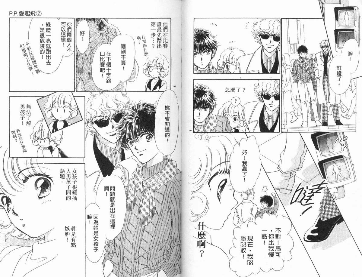 PP爱起飞韩漫全集-vol_02无删减无遮挡章节图片 