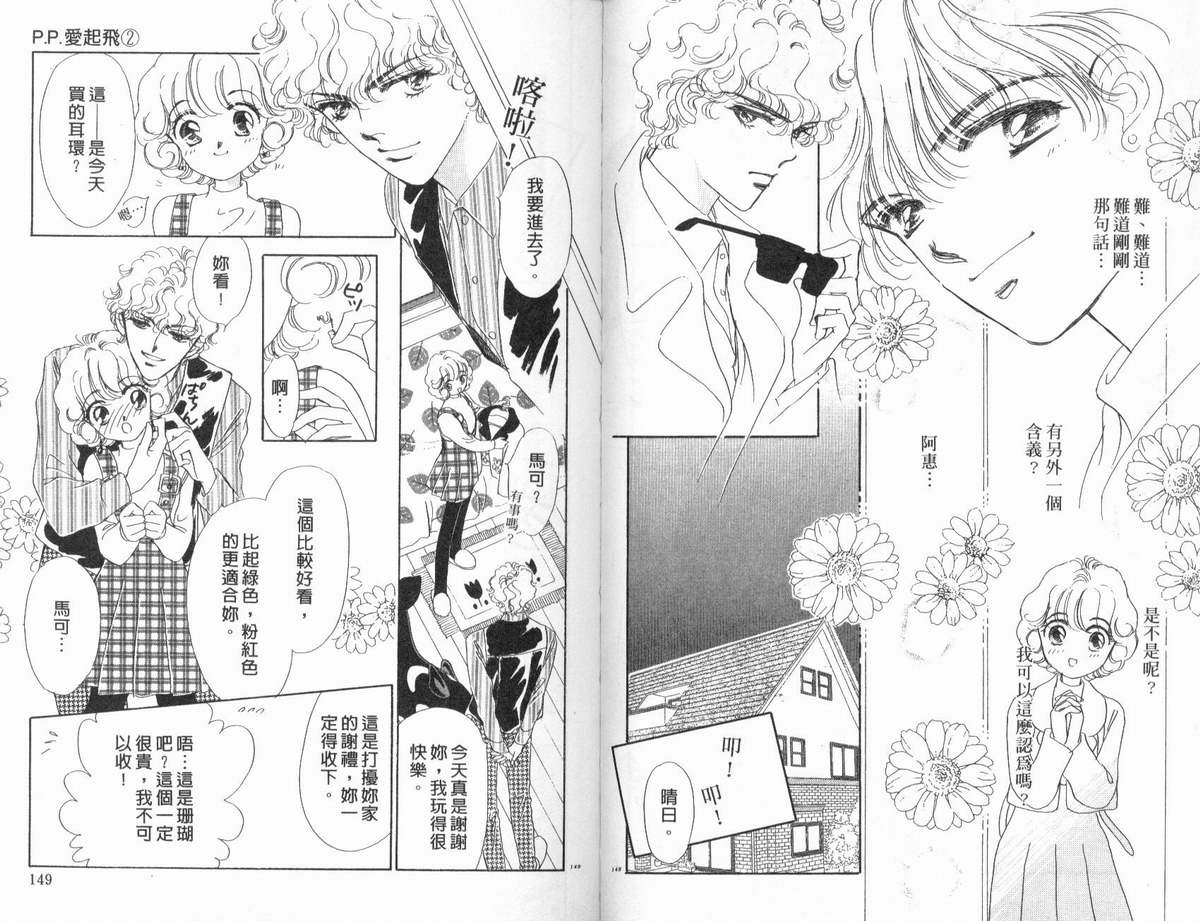 PP爱起飞韩漫全集-vol_02无删减无遮挡章节图片 