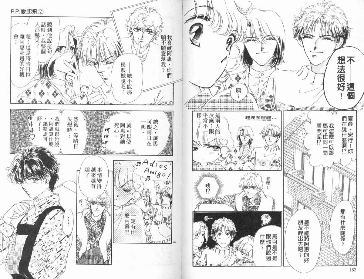 PP爱起飞韩漫全集-vol_02无删减无遮挡章节图片 