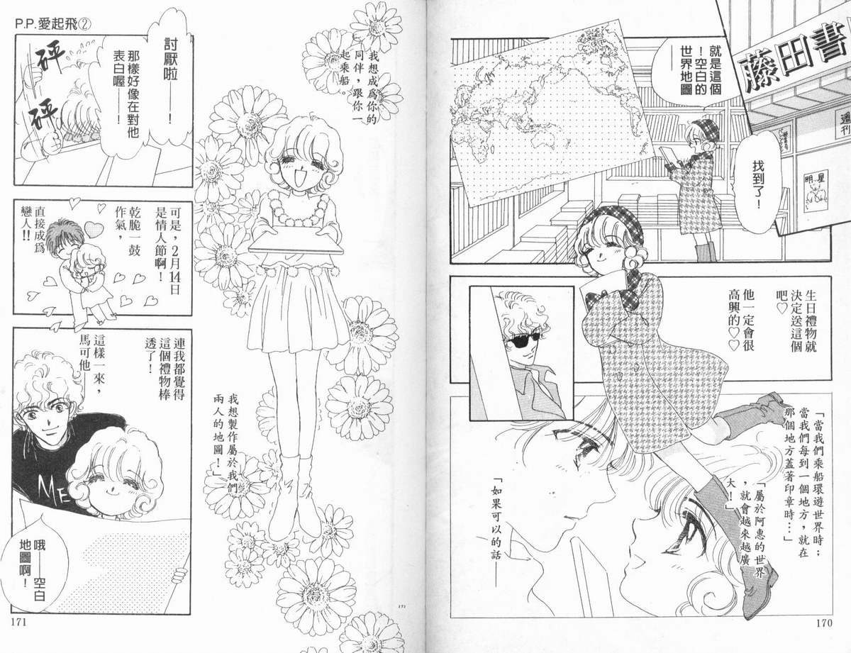 PP爱起飞韩漫全集-vol_02无删减无遮挡章节图片 