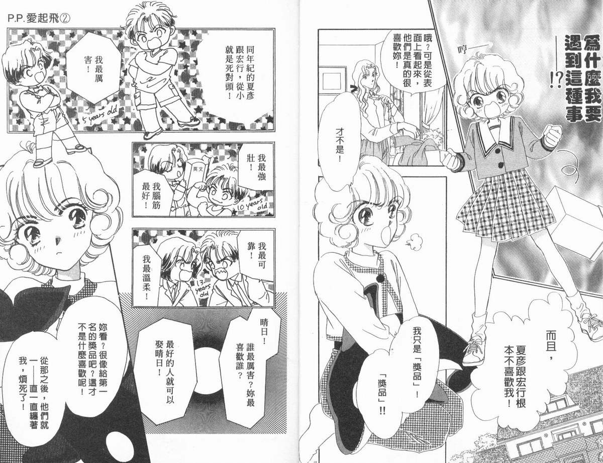 PP爱起飞韩漫全集-vol_02无删减无遮挡章节图片 
