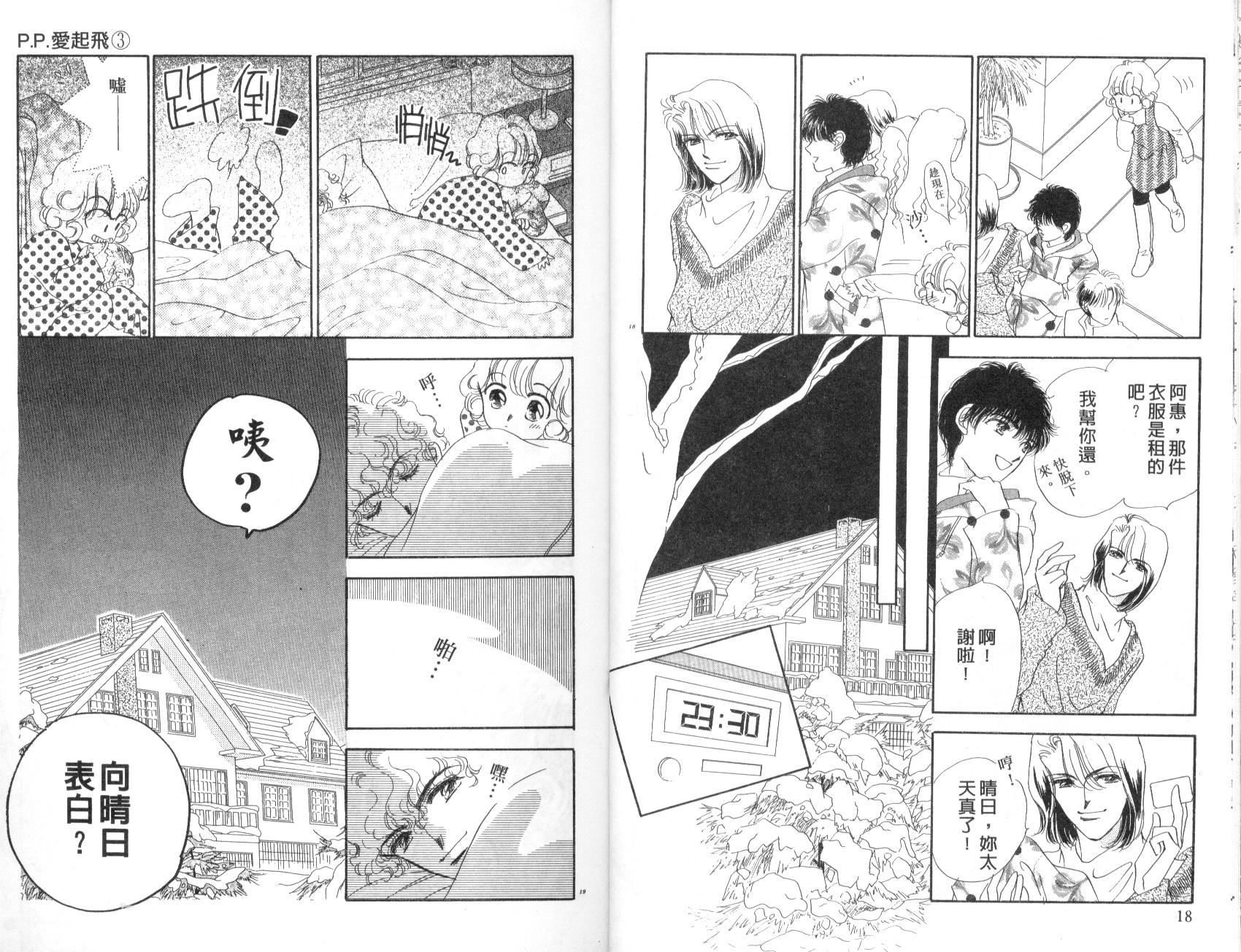 PP爱起飞韩漫全集-vol_03无删减无遮挡章节图片 