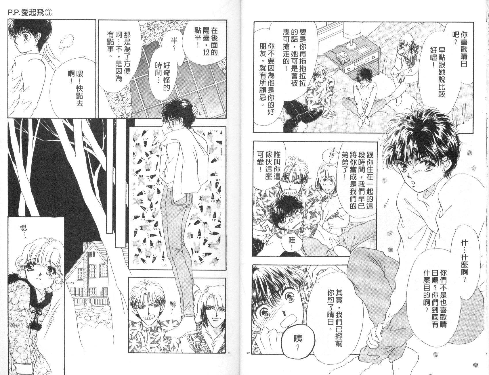 PP爱起飞韩漫全集-vol_03无删减无遮挡章节图片 