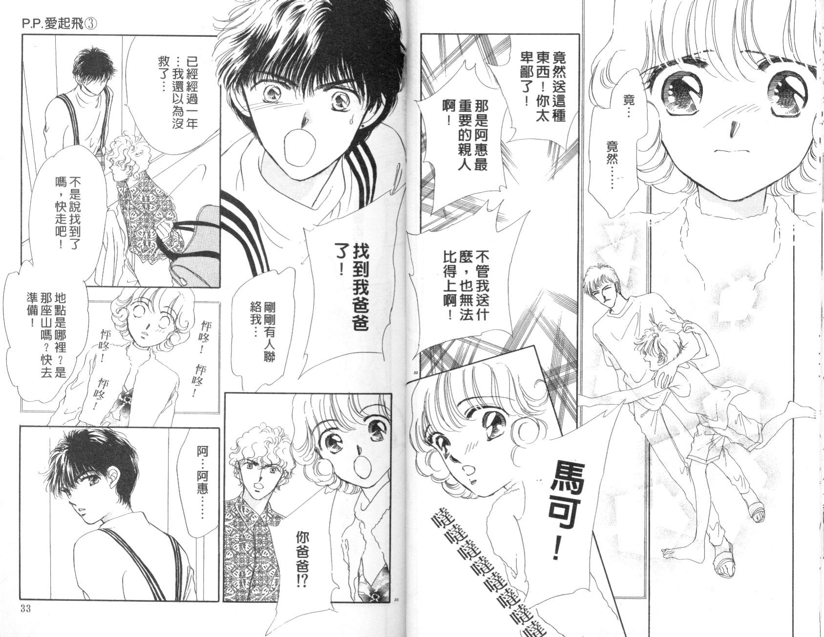 PP爱起飞韩漫全集-vol_03无删减无遮挡章节图片 