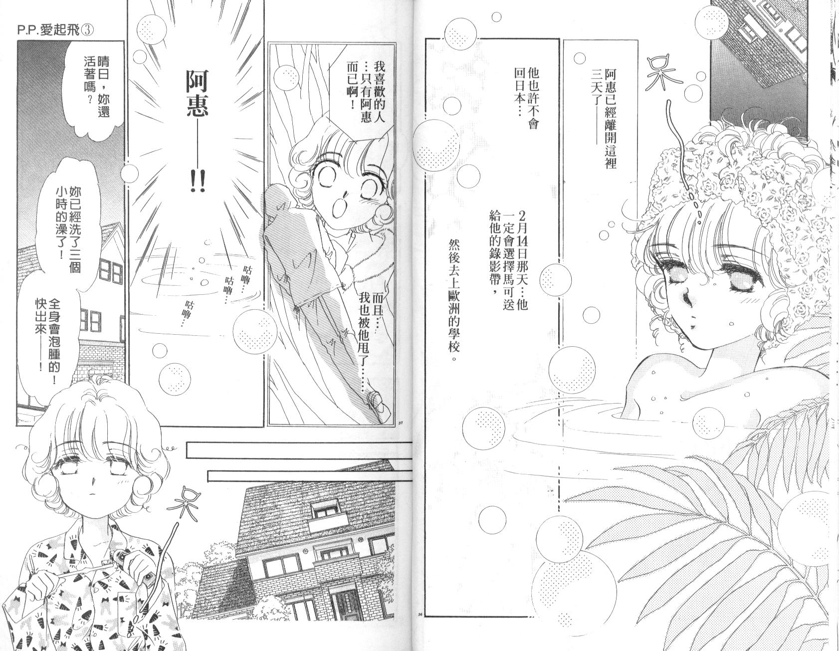 PP爱起飞韩漫全集-vol_03无删减无遮挡章节图片 