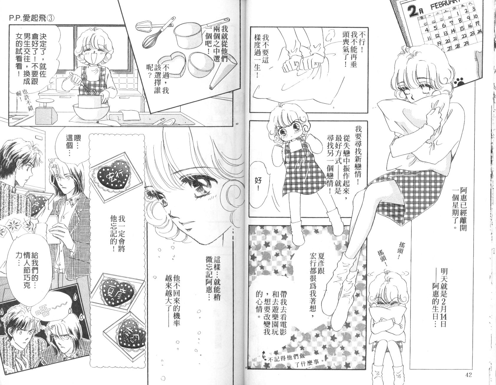 PP爱起飞韩漫全集-vol_03无删减无遮挡章节图片 
