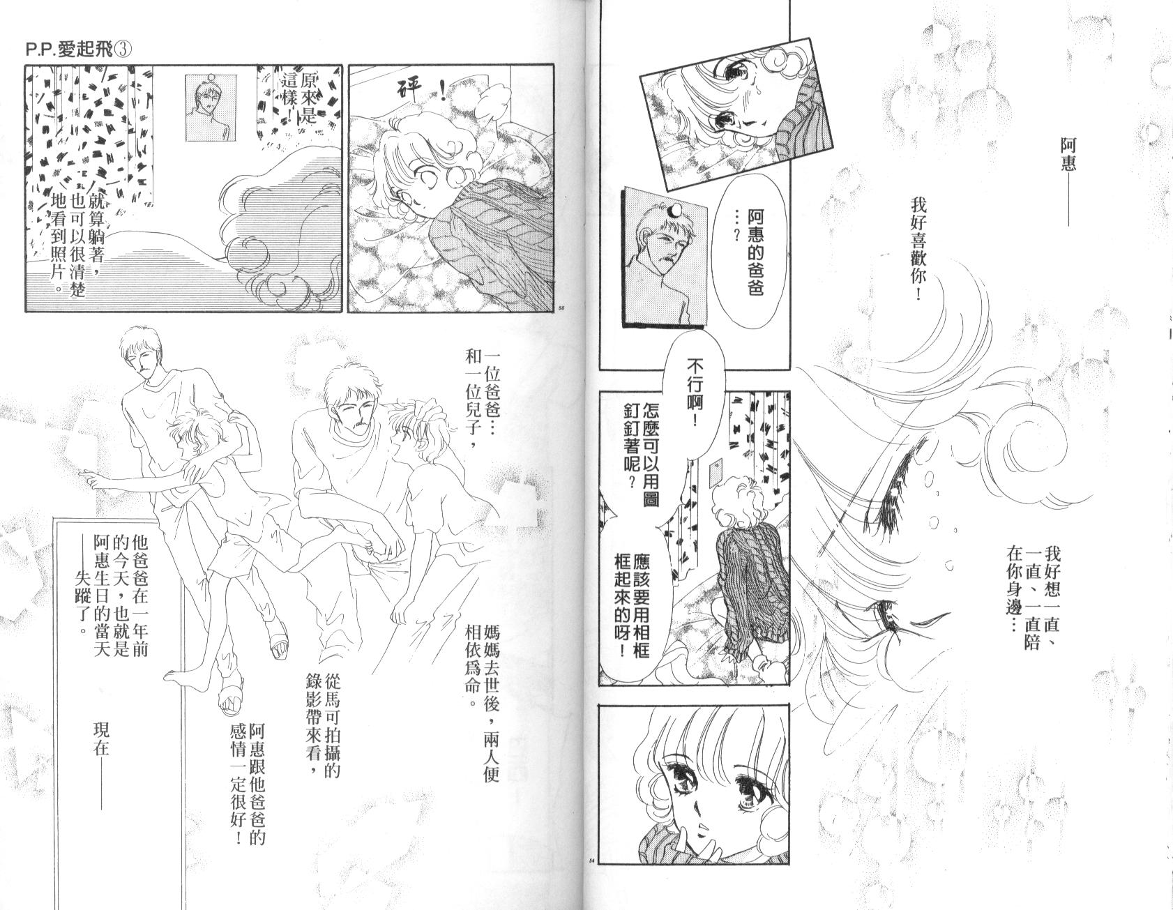PP爱起飞韩漫全集-vol_03无删减无遮挡章节图片 