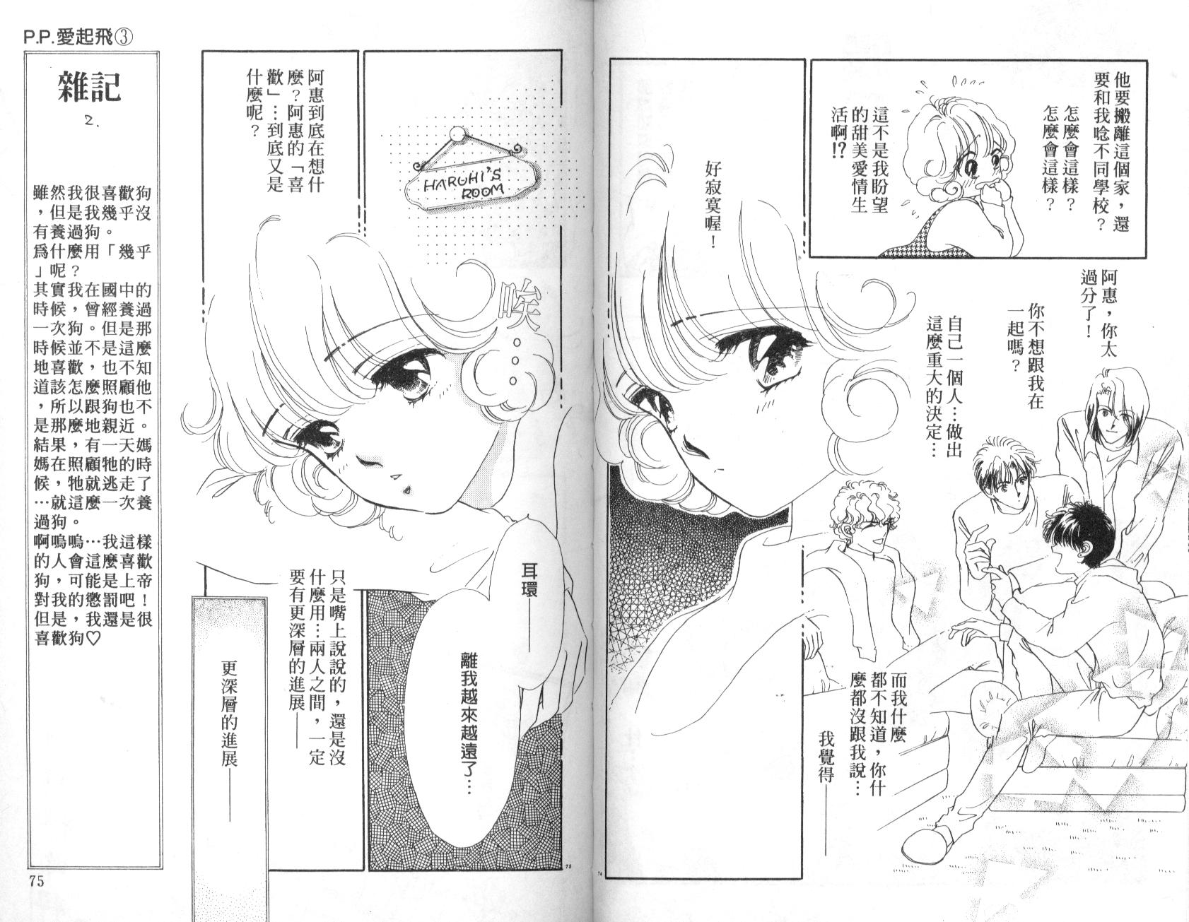 PP爱起飞韩漫全集-vol_03无删减无遮挡章节图片 