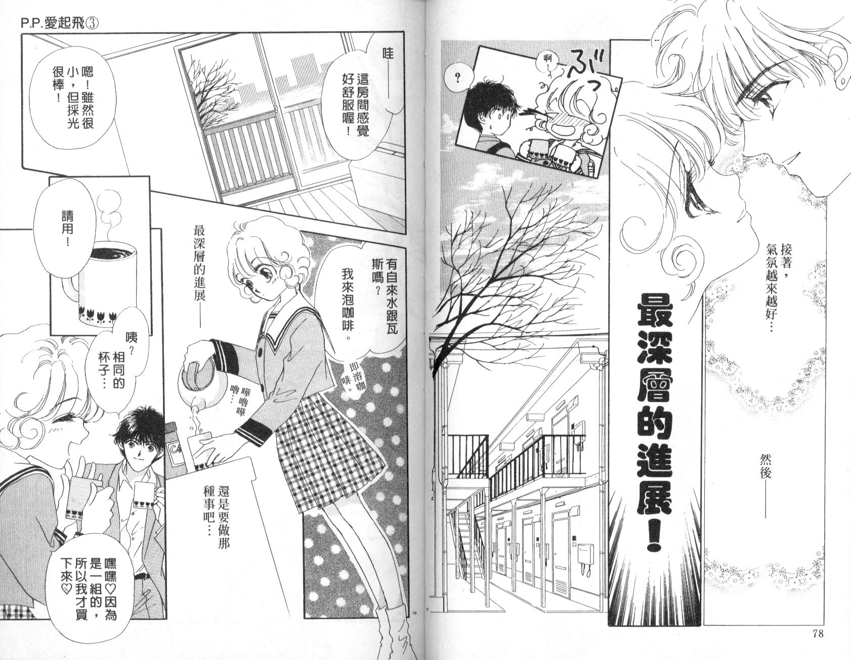 PP爱起飞韩漫全集-vol_03无删减无遮挡章节图片 
