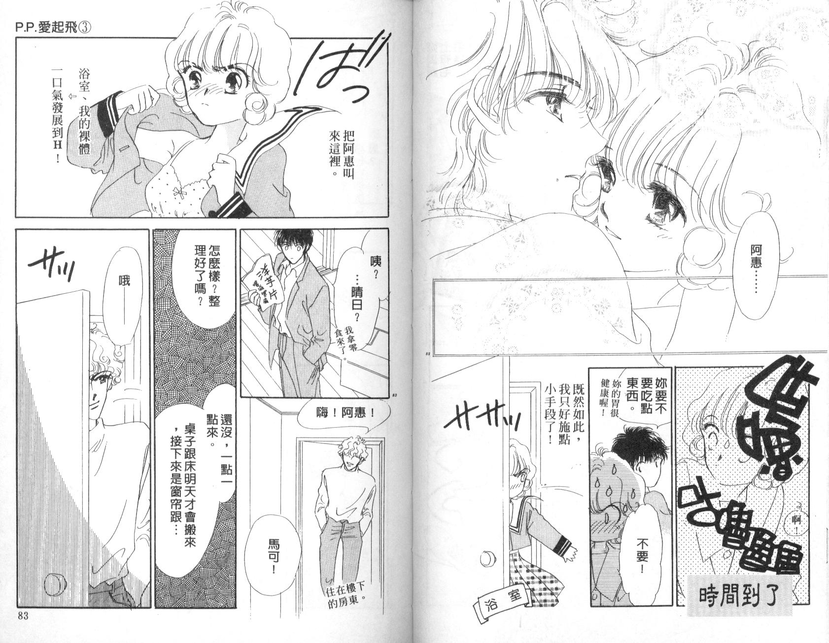 PP爱起飞韩漫全集-vol_03无删减无遮挡章节图片 